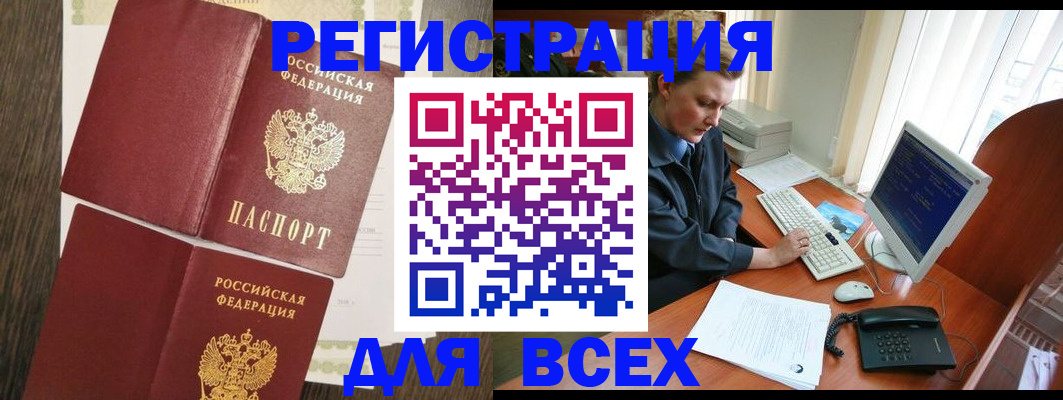 прописка для работы в Можайске