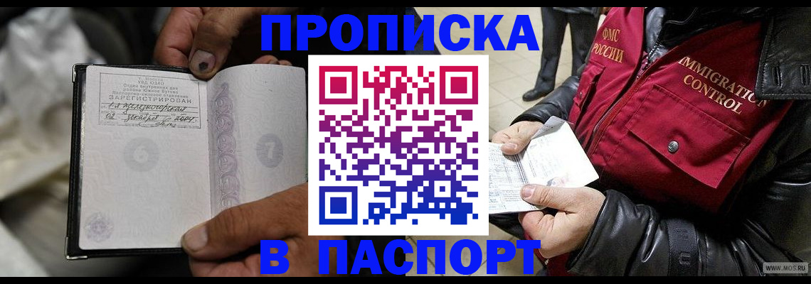 временная регистрация в Можайске