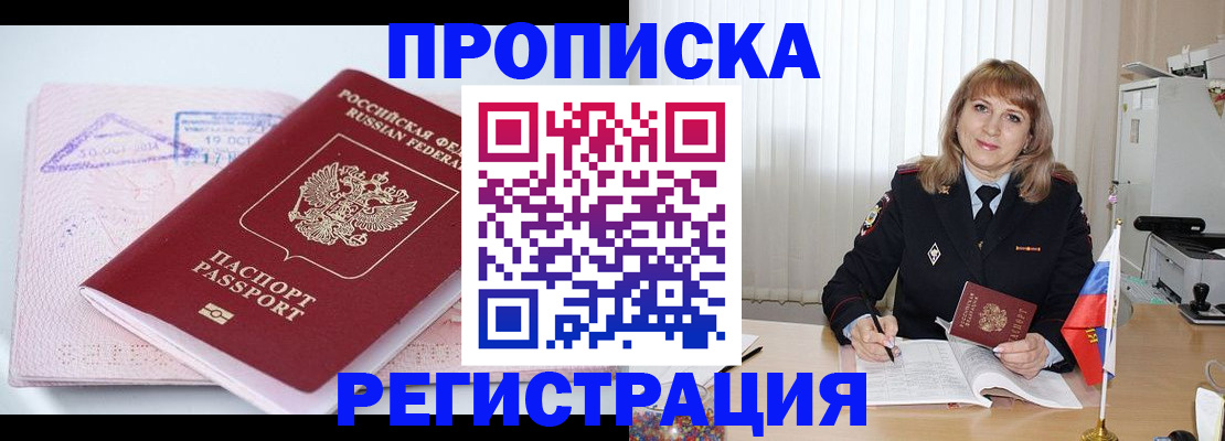 временная регистрация для школы в Можайске