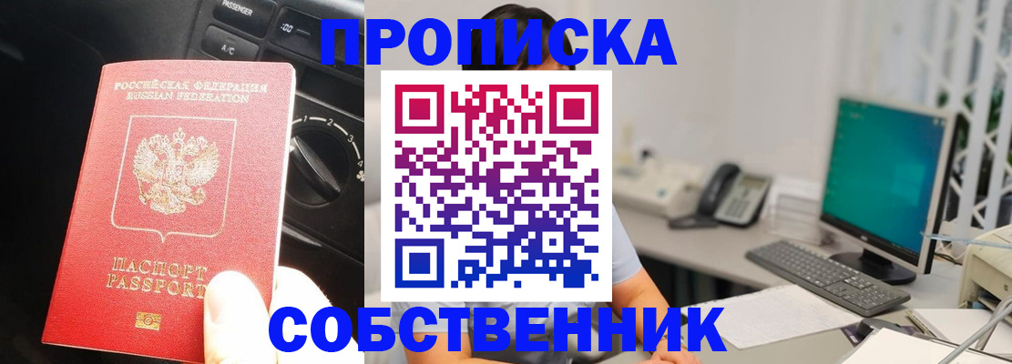 прописка в квартире в Можайске