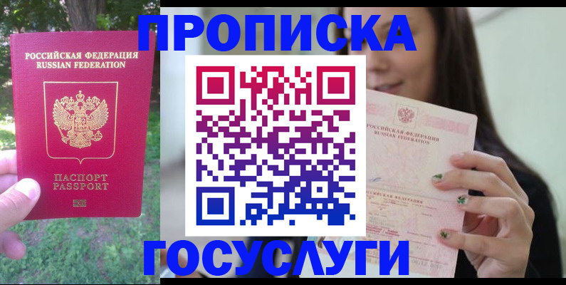 прописка паспорт в Можайске